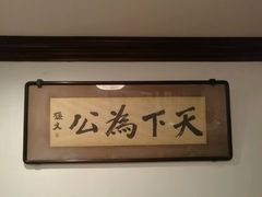 -上海孙中山故居纪念馆