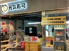 门面-元气寿司(东方宝泰店)