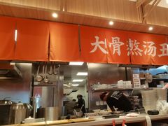 -味千拉面(世纪东方店)