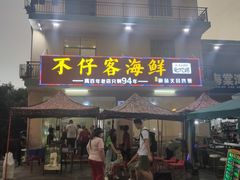 门面-琼大师东方烤乳猪(亚特兰蒂斯店)