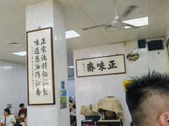 -正味斋锅巴菜(西北角店)