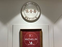 -味香斋·麻酱面(南京东路店)