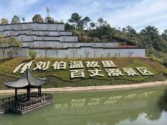 -刘伯温故里景区百丈漈