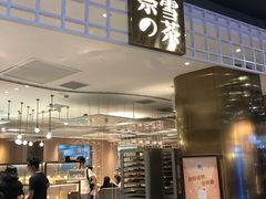 门面-奈雪的茶(湖滨银泰in77C区PRO店)