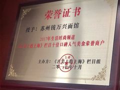 -钱万兴(塔园路店)