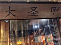 -洪湘记川湘·甲鱼馆(四海凯悦美食广场店)