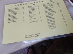 -国英炖品店(甲子路店)