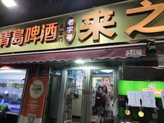 -来之顺海鲜菜馆·青岛菜·始于1993(栈桥店)