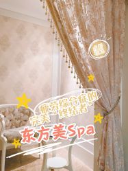 -东方美美容SPA会所