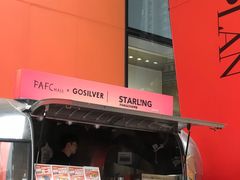 门面-STARLING八哥松饼(雅宝店)