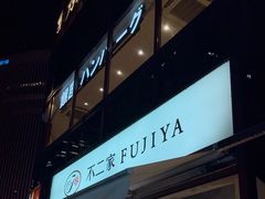 -不二家(数寄屋橋店)