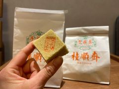 绿豆糕-芦庄子桂顺斋(和平路总店)