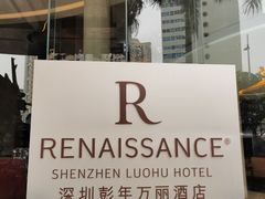 -深圳彭年万丽酒店