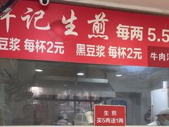 -许记生煎(遵义路店)
