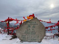 -华山风景名胜区