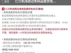 -乐天免税店(仁川国际机场店)