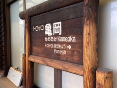 -岚山嵯峨野观光小火车