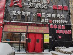 -炉鼎记私房菜(总店)