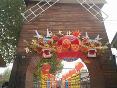 -河北村民俗体验园