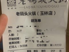 -老码头火锅(玉林店)