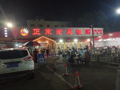 -老黑板筋(顺义总店)