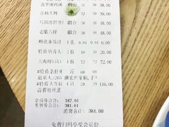 账单-品海楼·大连海胆锅贴馆(东港店)