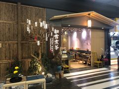 门面-扫雪煮茶(西村店)