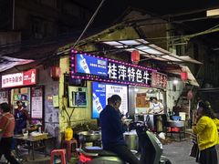 -桂萍特色牛筋牛杂(长堤街总店)