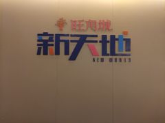 -萧山德纳MAX影城