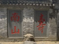 -南山风景名胜区