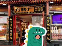 -南锣鼓巷
