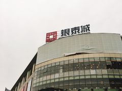 -杭州西湖银泰百货
