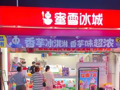 -蜜雪冰城(江南万达金街店)