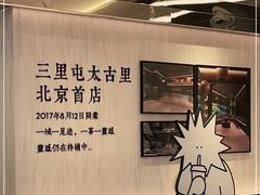-喜茶(北京三里屯太古里店)