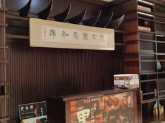 -黑木原精致料理·铁板烧
