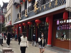 门面-采芝斋评弹茶馆(观前街店)