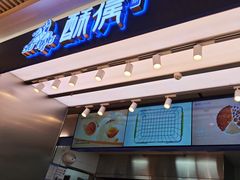 -酥侯糕点(长楹天街店)