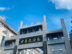 -老鼎丰(靖宇街总店)