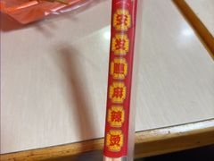 -安发瞧麻辣烫(总店)