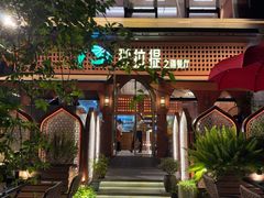 -那拉提之疆·新疆菜(美院店)