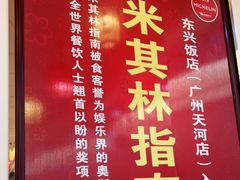 -东兴黄鳝饭店(江洲店)