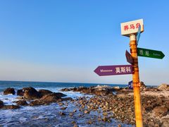 -养马岛旅游度假区