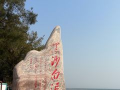 -江山半岛白浪滩景区