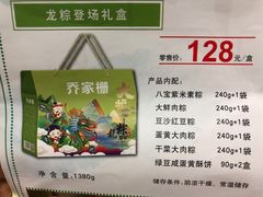 龙粽登场礼盒-乔家栅(大华二路店)