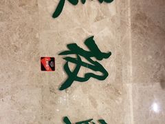 -美极鲜食坊(宝安南路店)