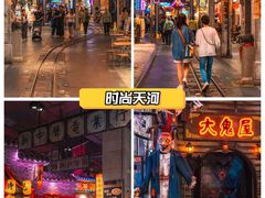 -时尚天河商业广场