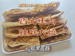 -宝光熏肉鞋底火烧(新街口店)