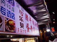 -清真马乐贝腊牛肉蛋黄菜夹馍(马蓉洒金桥店)