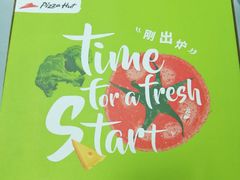 -必胜客(新中纬店)