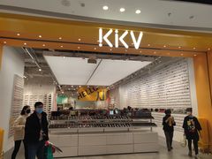 -KKV(天津津南吾悦广场店)